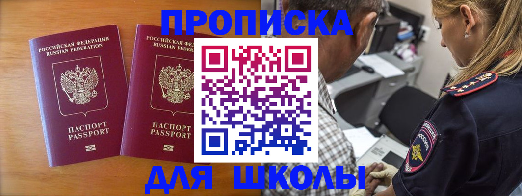 временная регистрация собственник в Щёлкино