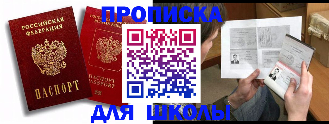 прописка ребенка в Щёлкино