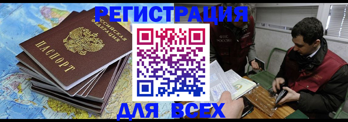 прописка паспорт в Щёлкино