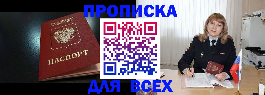 прописка в Щёлкино